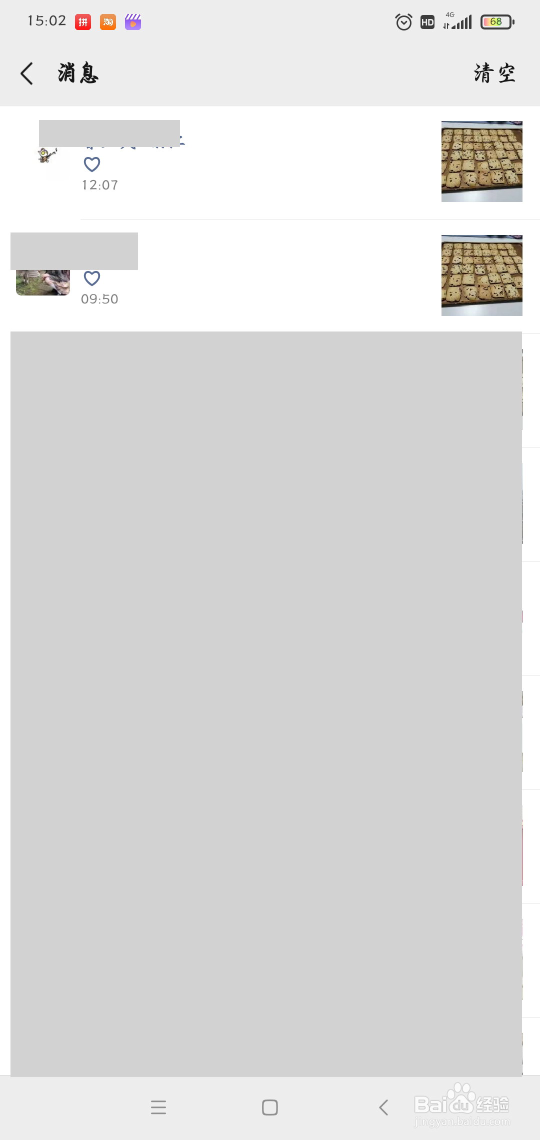 如何关闭微信的点赞提醒？