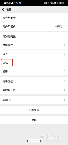 微信怎么设置朋友圈分组