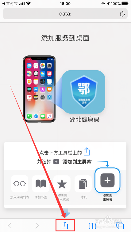 苹果手机怎么将健康码添加到手机桌面？