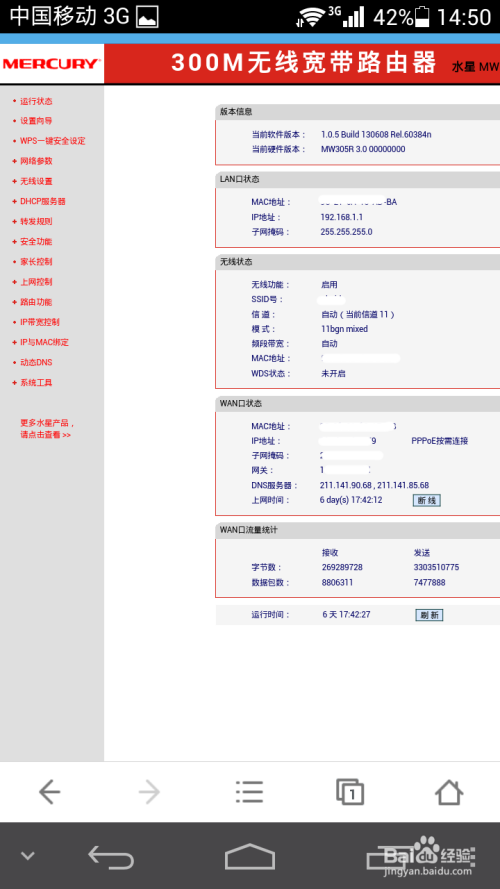 如何防止别人蹭网