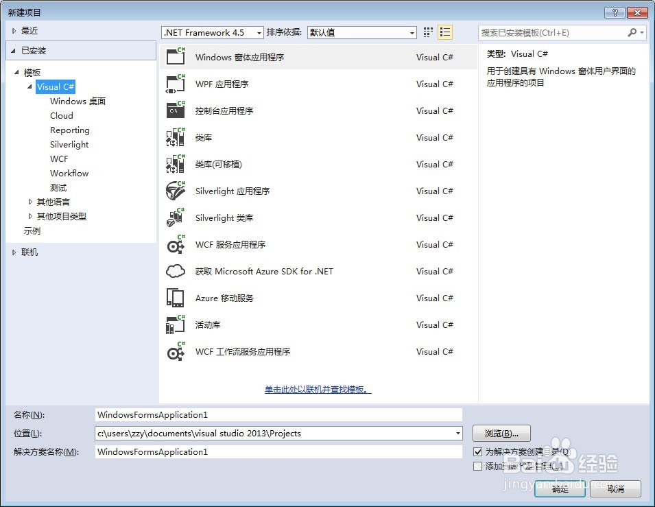 如何在VS中手动添加C1应用模板和C1窗体