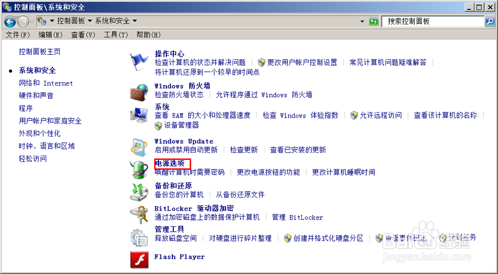 防止电脑进入待机(睡眠)状态