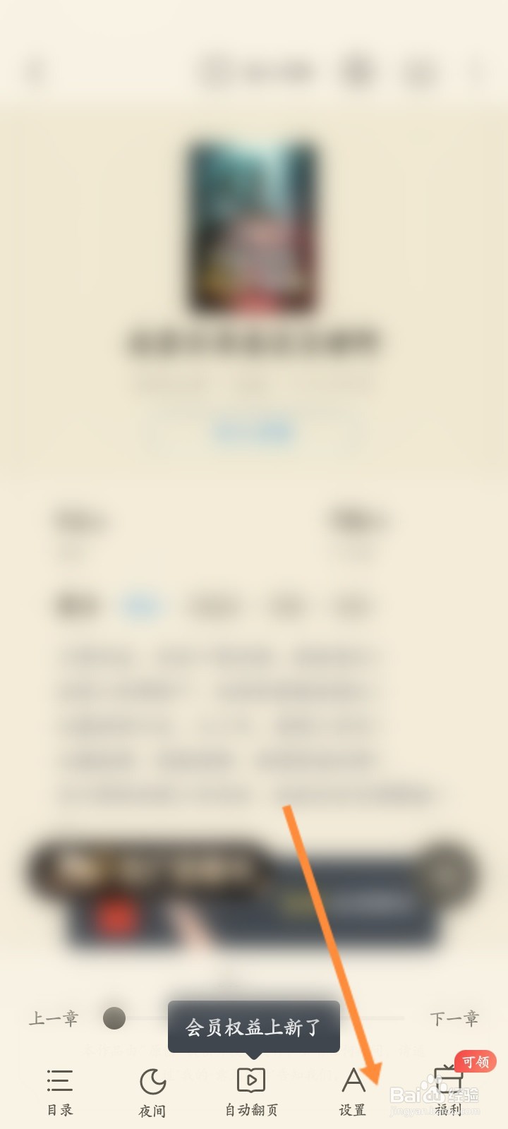 蛮多小说软件怎么设置自动锁屏的时间