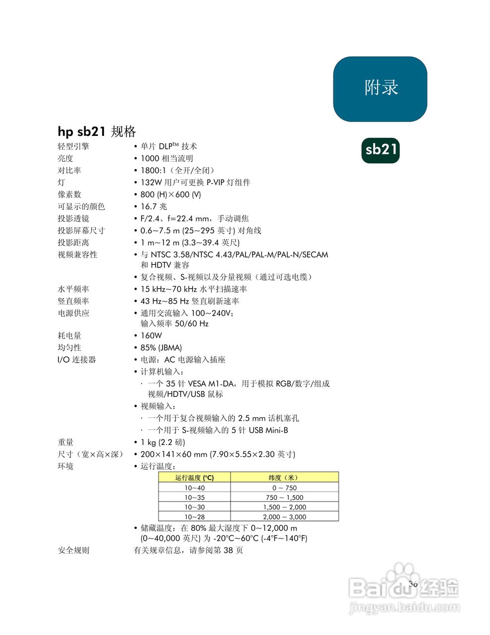 惠普(康柏) HP xb31 Digital Projector投影机说明书:[4]