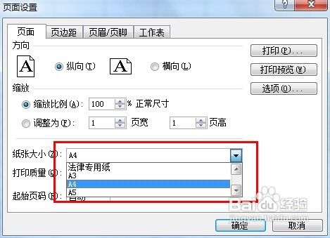 excel中如何设置打印纸张大小