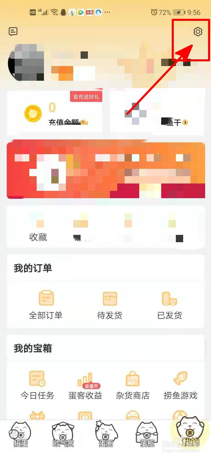 蛋趣中如何绑定手机号？