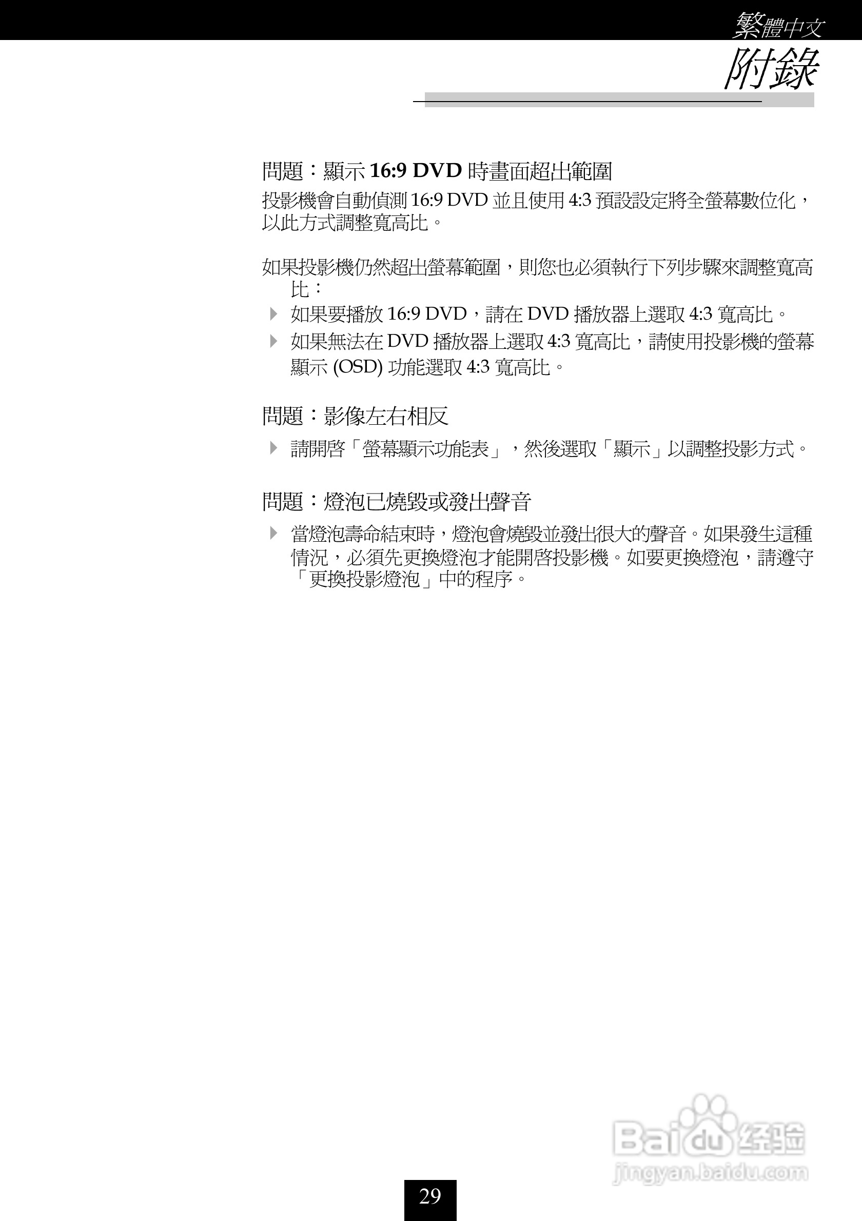 奥图码 H56投影机说明书:[3]