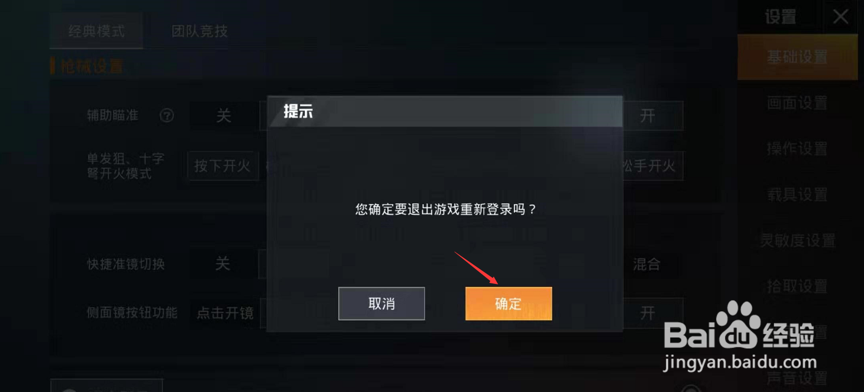 如何切换和平精英账号？