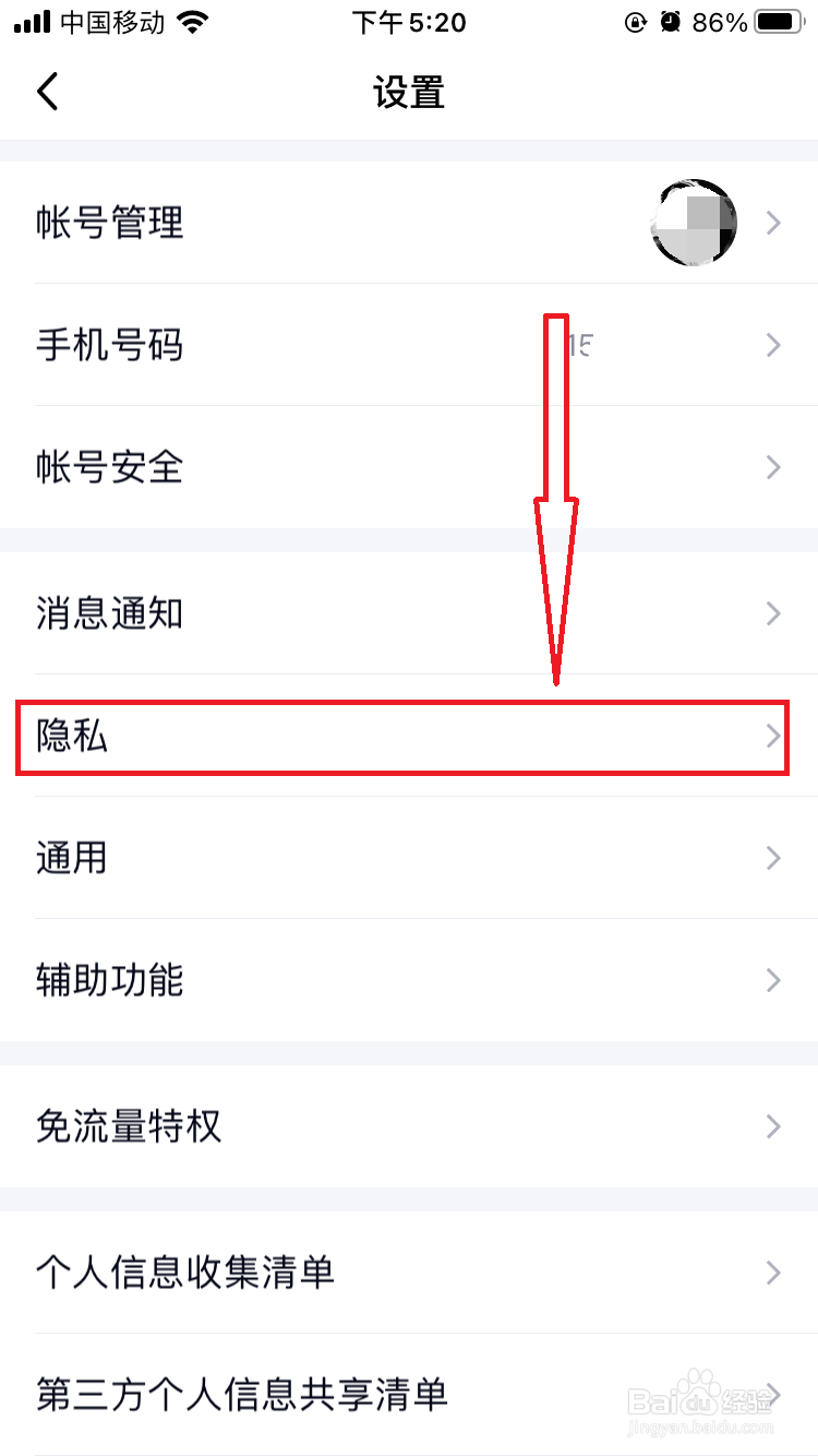 如何关闭手机QQ的好友互动标识
