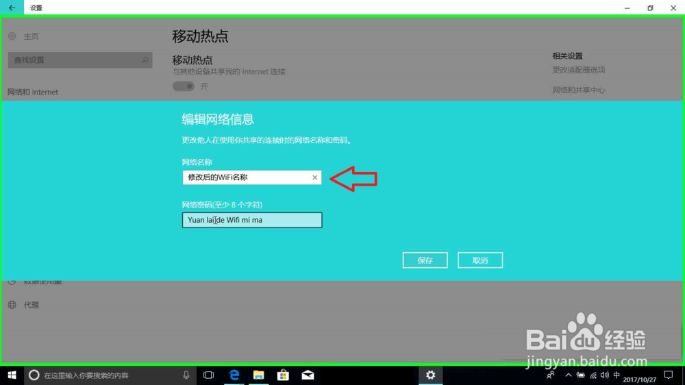 Windows10共享WiFi