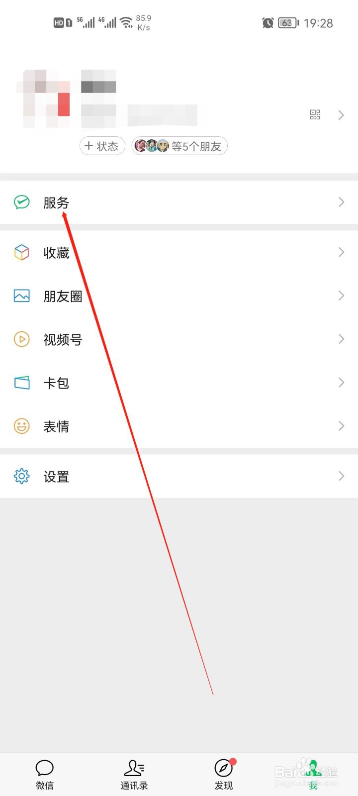 微信红包退还方式怎么设置