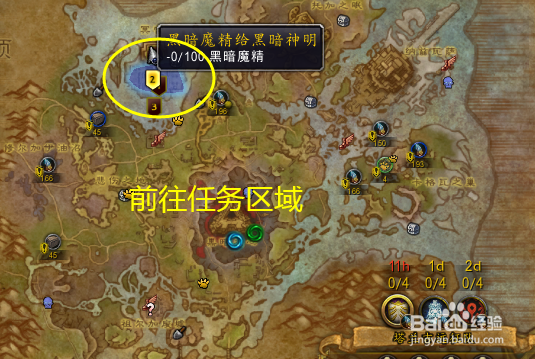 魔兽世界任务黑暗魔精给黑暗神明