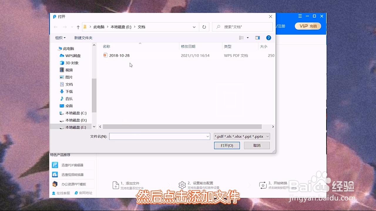如何把pdf转成word
