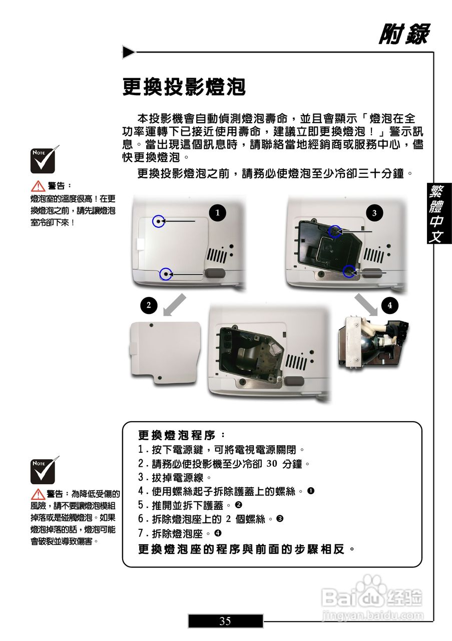 奥图码 H27投影机说明书:[4]