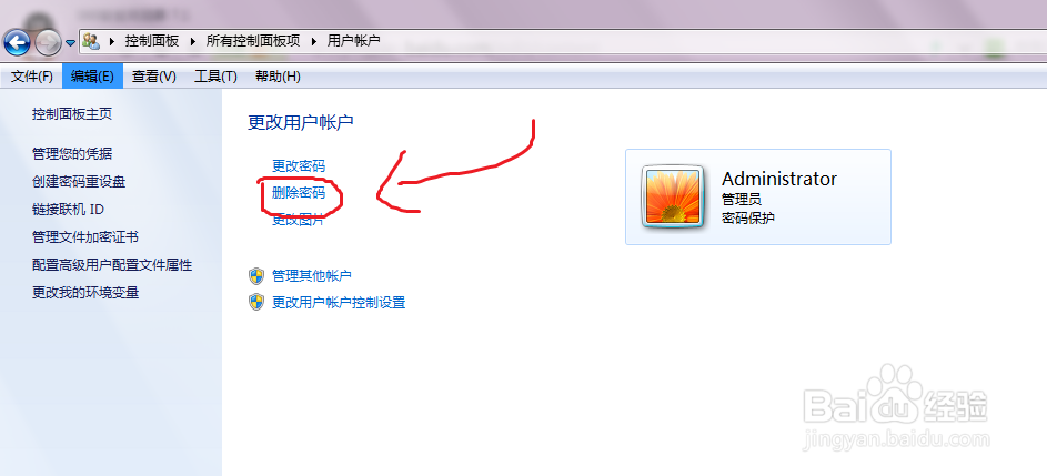 windows7如何删除系统管理员登录密码？
