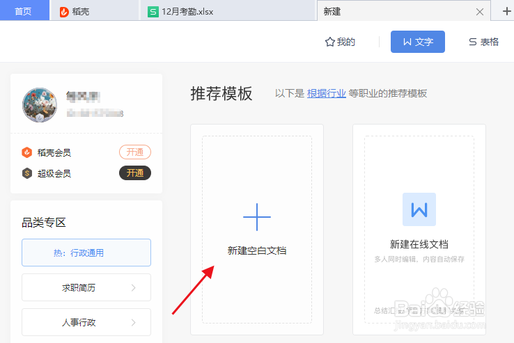 Word文档如何插入雪花图案