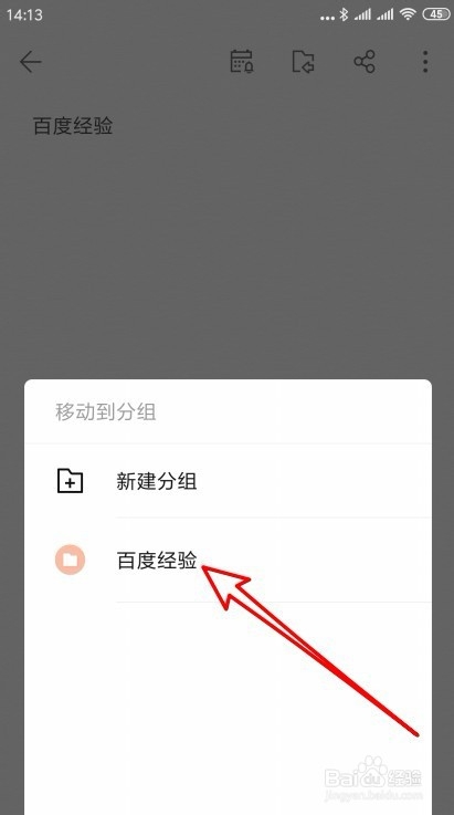 WPS便签怎么样把便签移动到指定的分组