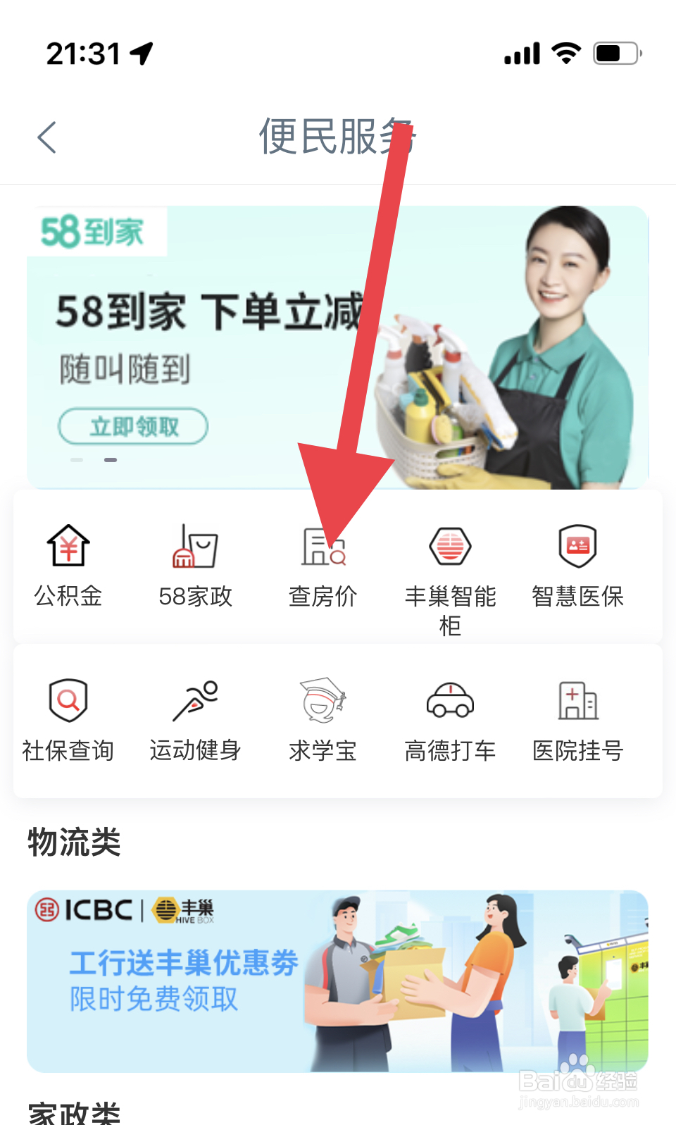 如何查房价最新消息
