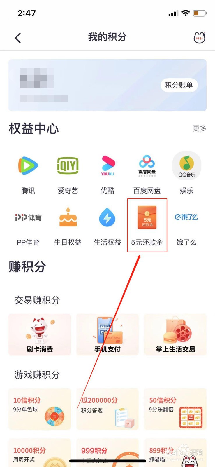 掌声生活如何用积分兑换还款金