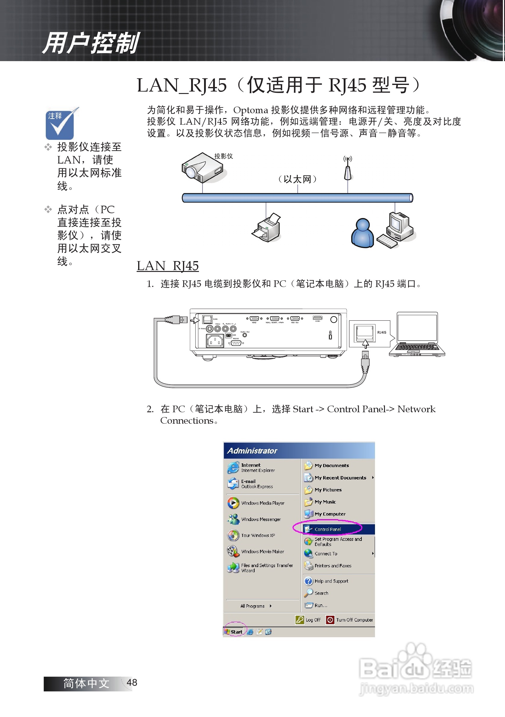 奥图码 ES522投影机说明书:[5]