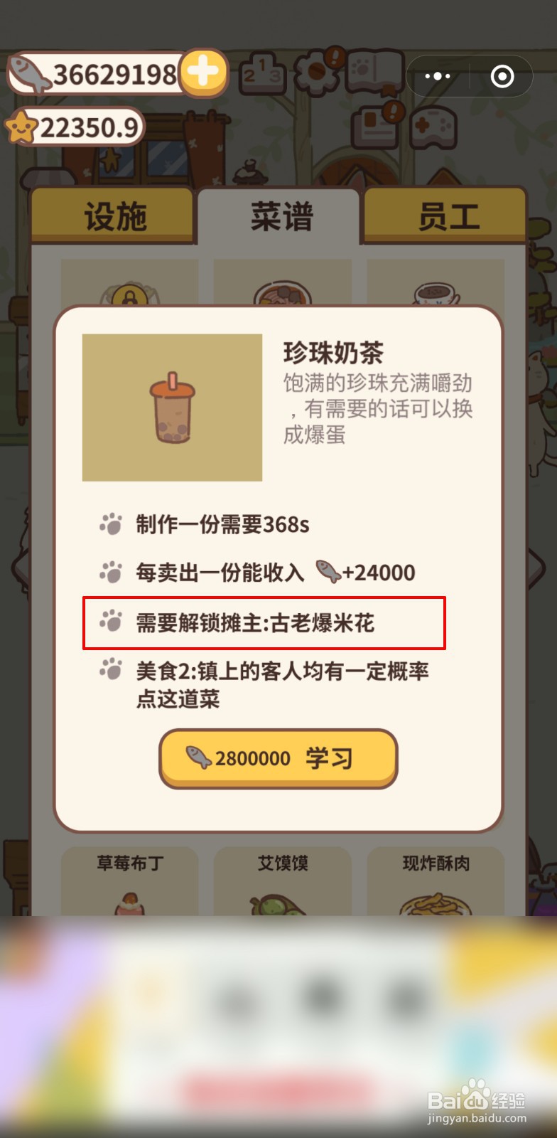 动物餐厅中如何解锁珍珠奶茶菜谱