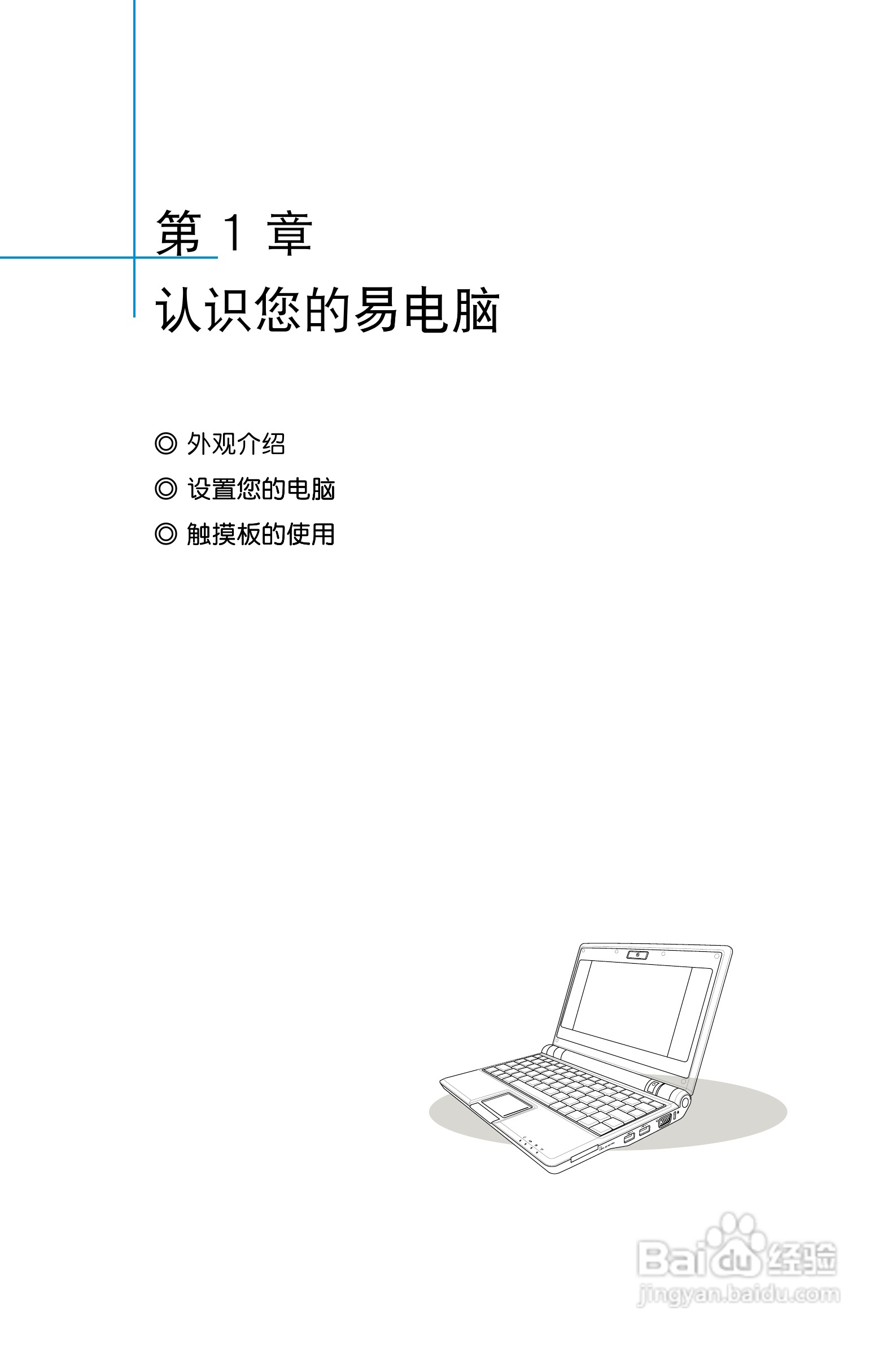 华硕Eee PC 4G Surf笔记本电脑使用说明书:[1]