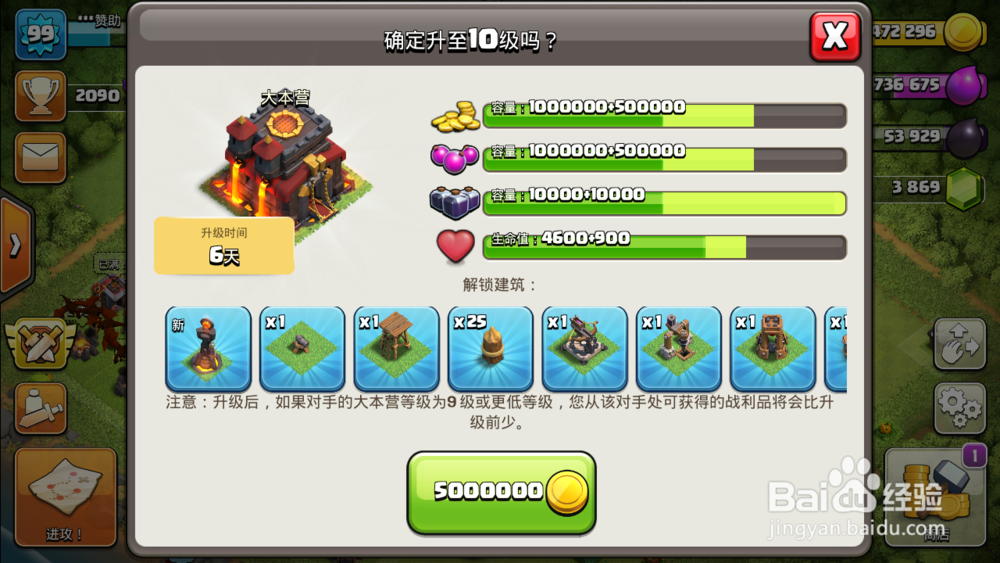 COC部落冲突建筑之书怎么使用
