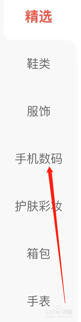 识货查看手机数码