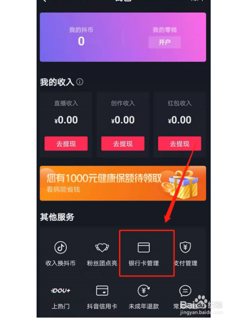 抖音如何支付开通绑卡？