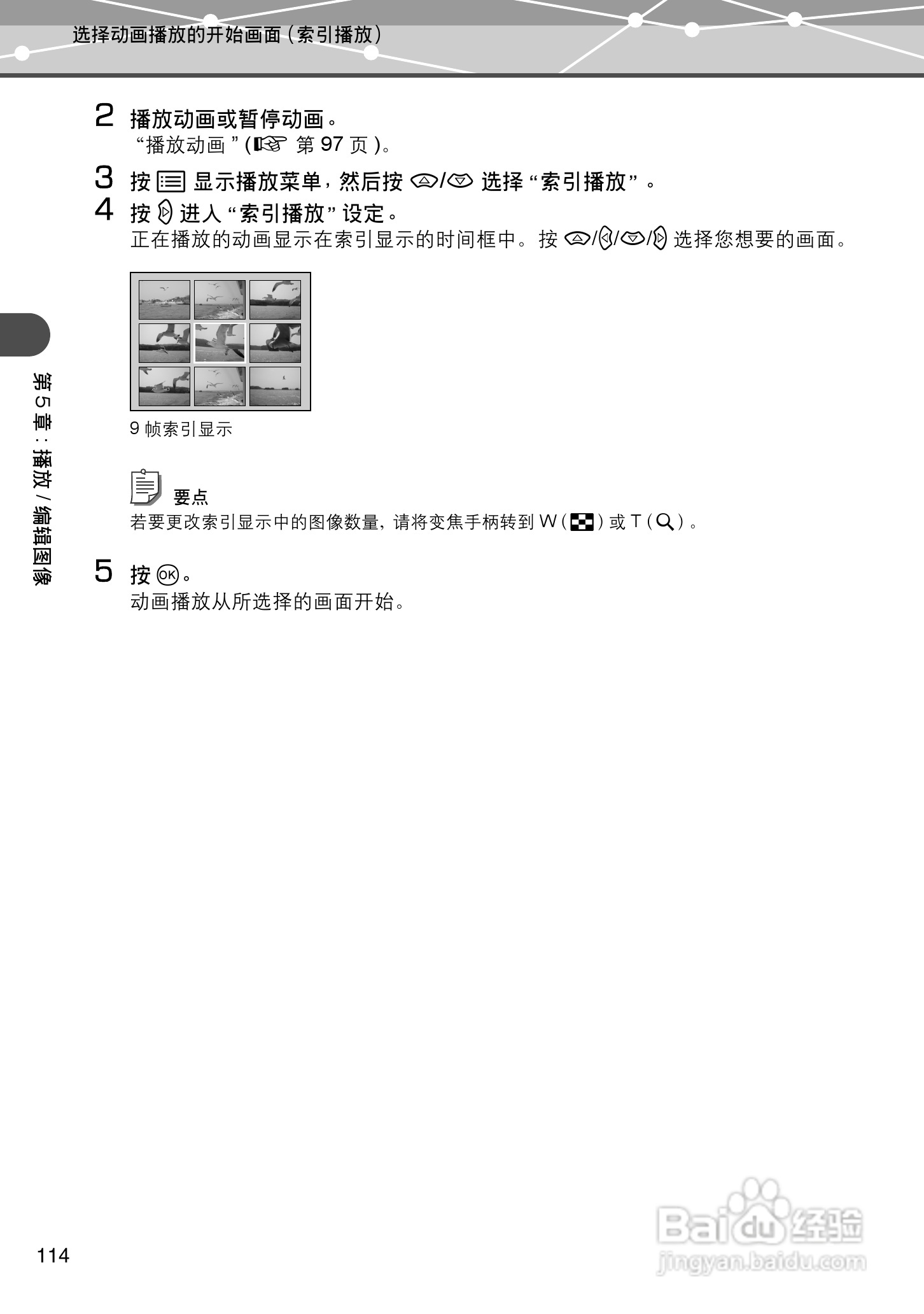 Olympus奥林巴斯IR-500数码相机说明书:[12]