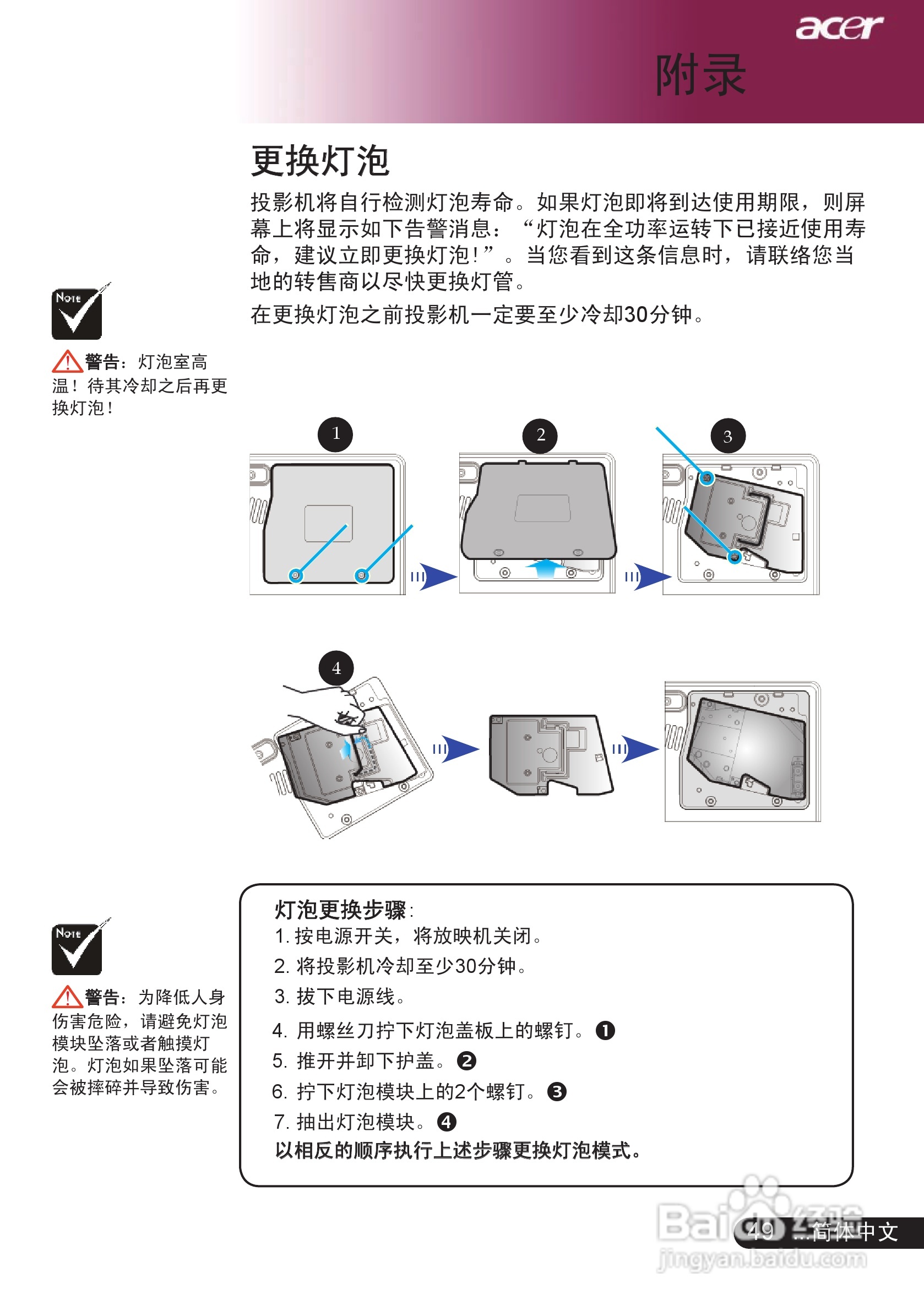 宏基PD523投影机使用说明书:[6]