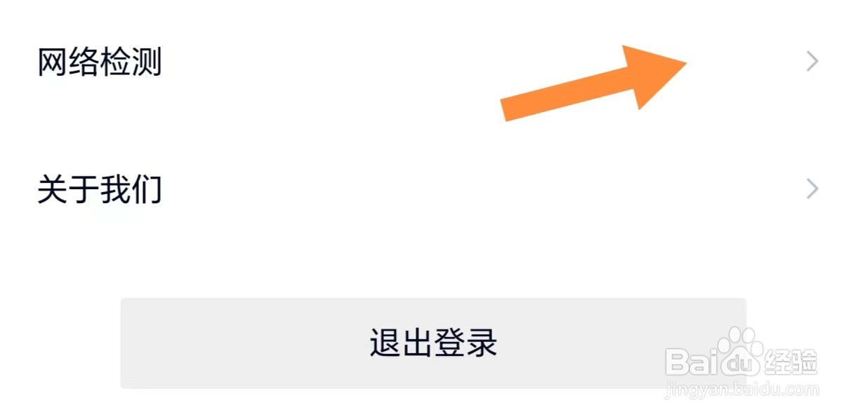 高途如何查看网络检测