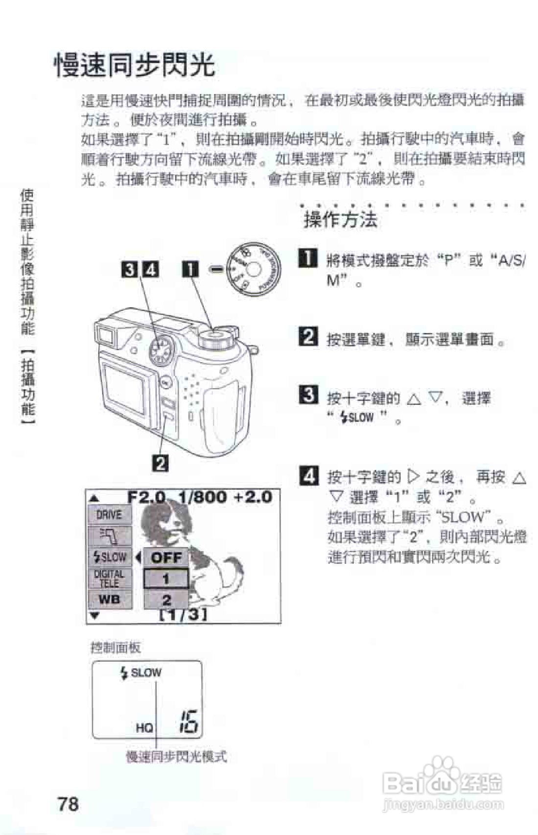 Olympus奥林巴斯C-2020Z数码相机说明书:[8]