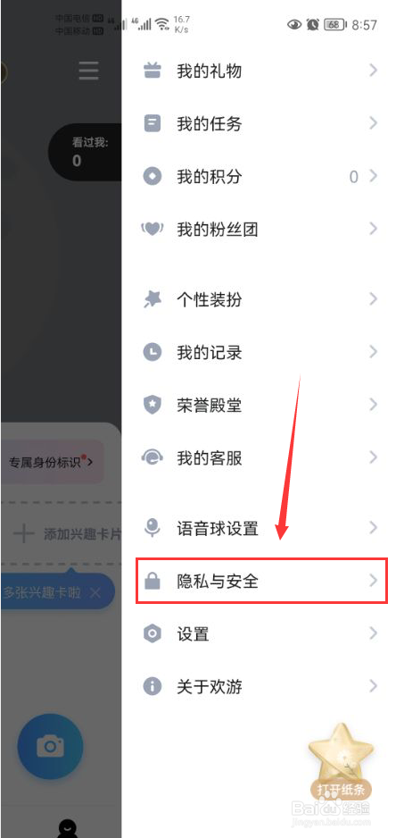 欢游怎么打开接收来自发放玩伴的消息功能
