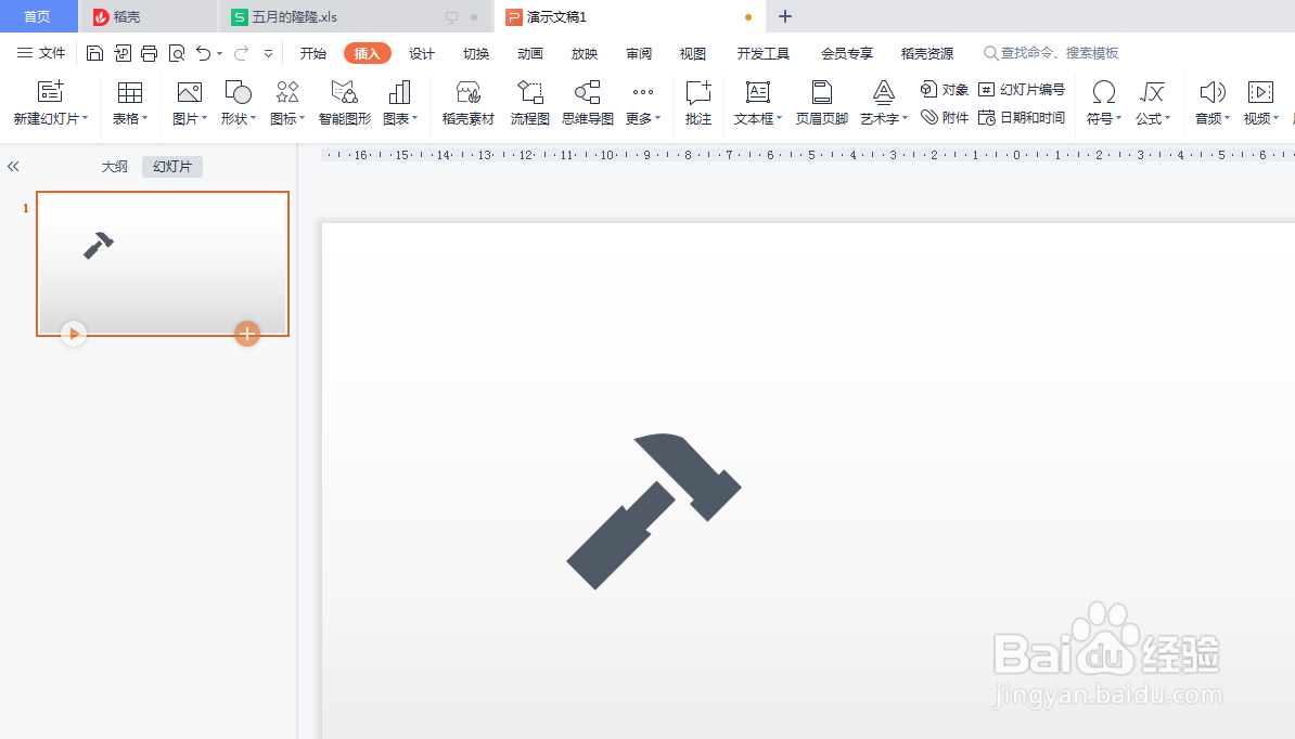PPT如何插入锤子