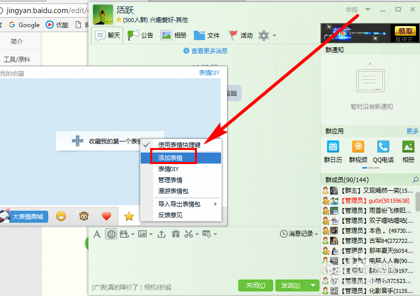 QQ中如何添加/收藏表情