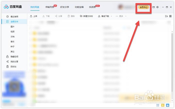百度云盘空间不够怎么办