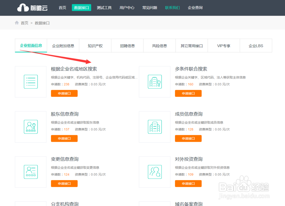 如何使用API接口批量调用企业信息？