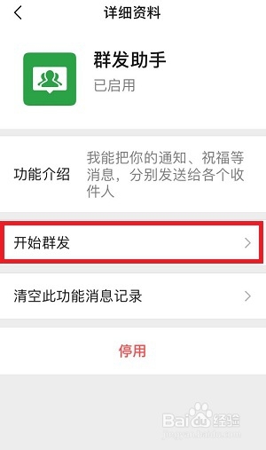 微信群发消息怎么发