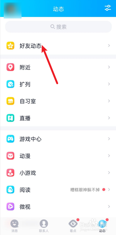 手机QQ怎么设置不显示手机标识