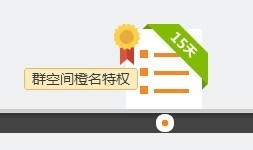 QQ群如何签到