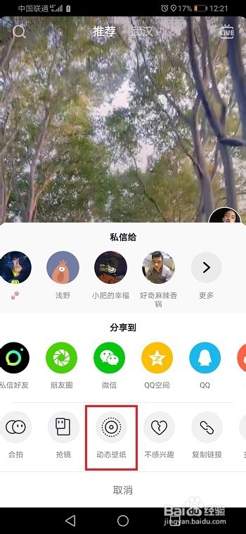 如何把抖音视频设置成壁纸