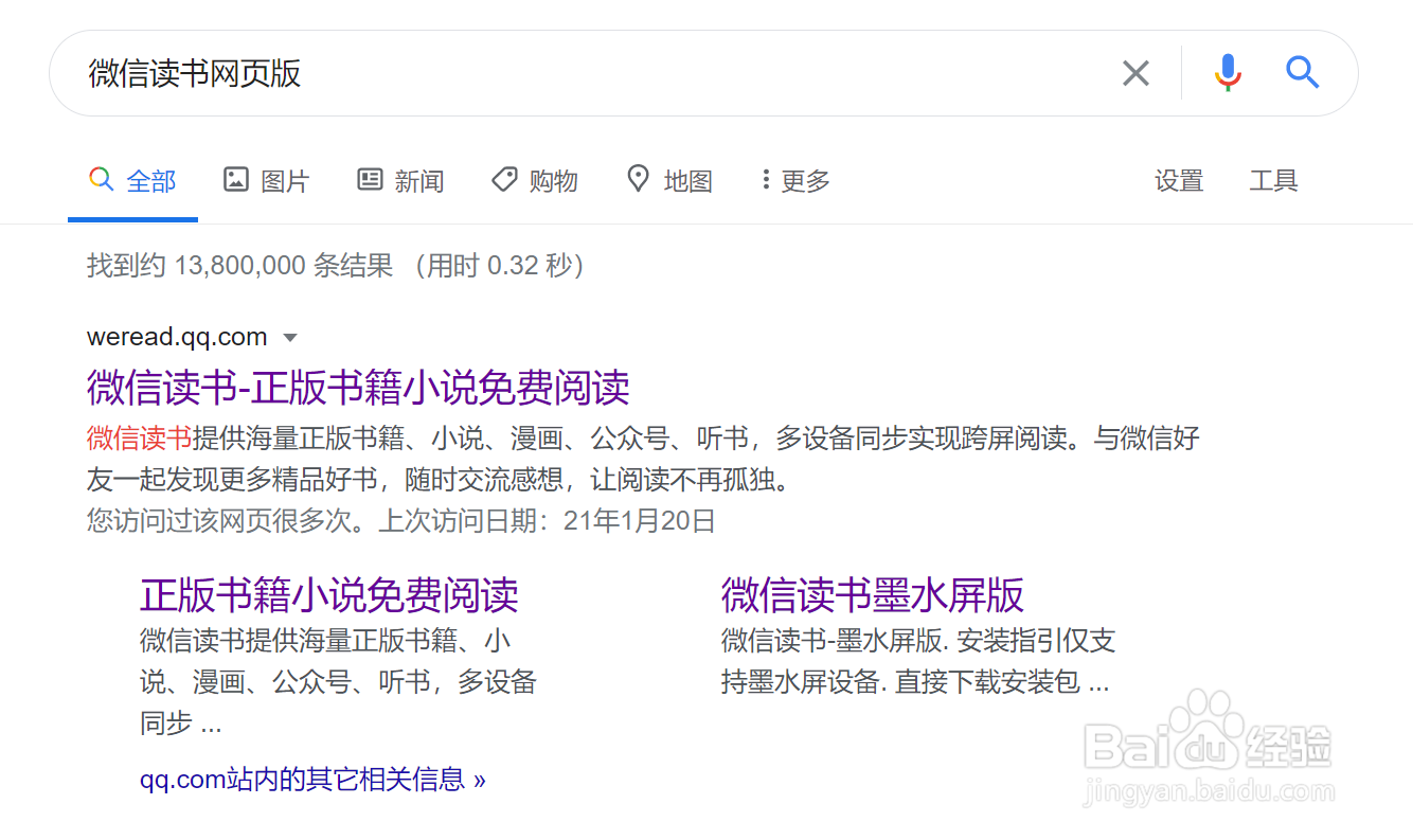 微信读书如何上传个人文档