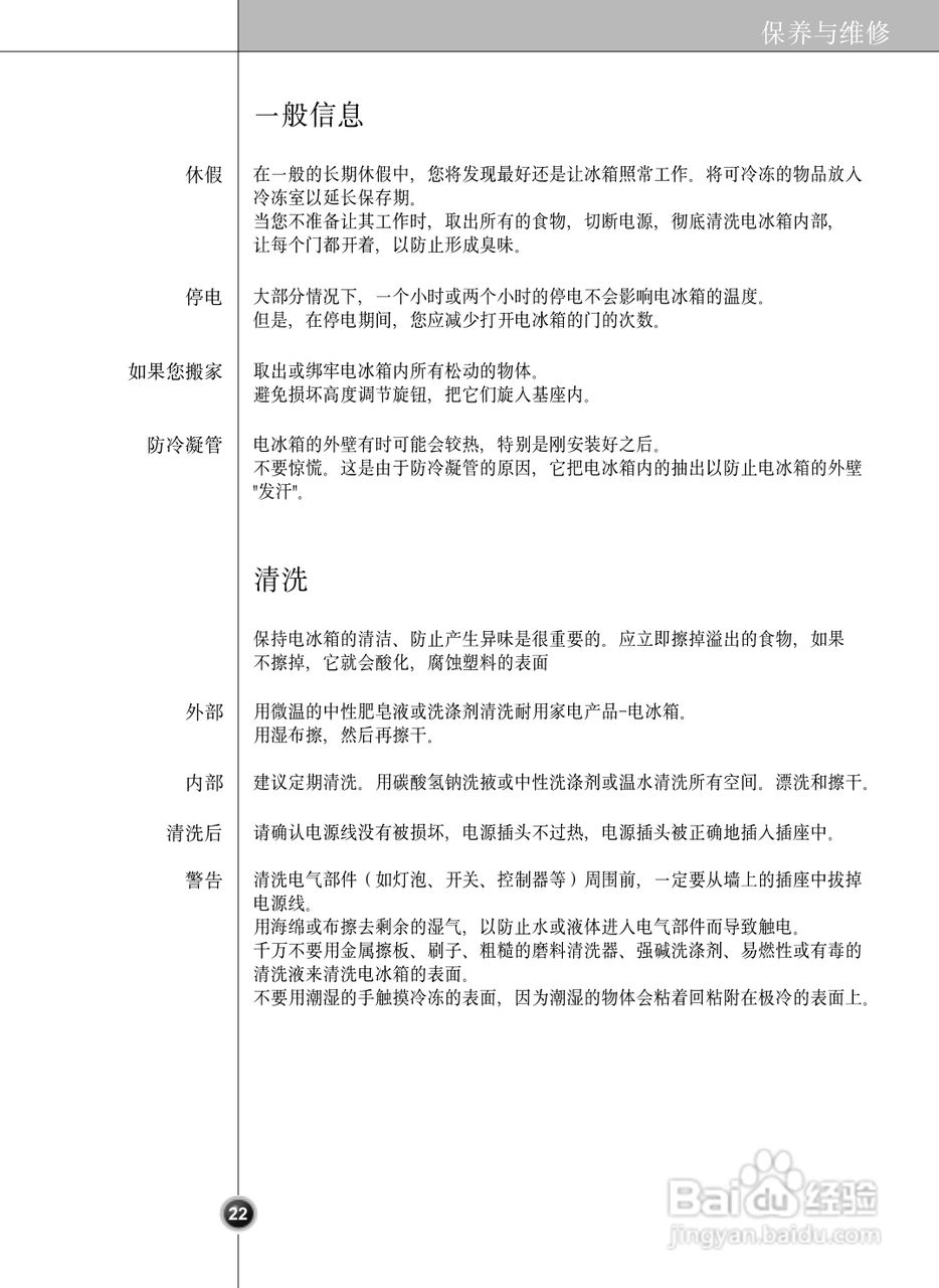 LG GR-P247ER电冰箱使用说明书:[3]
