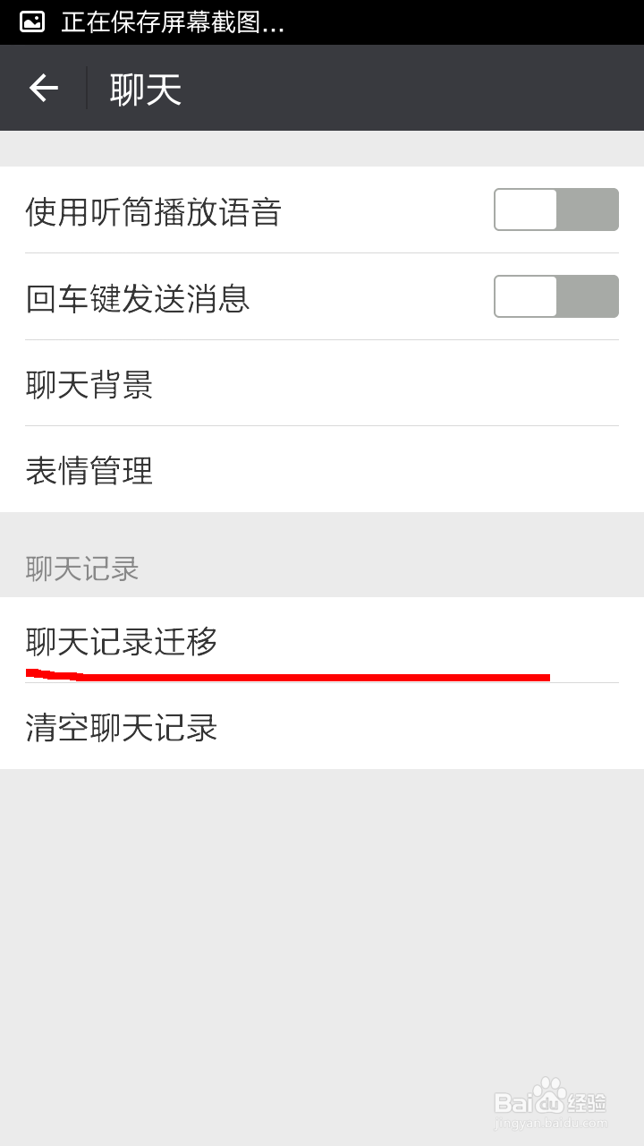 如何保存微信聊天记录 如何迁移微信聊天记录