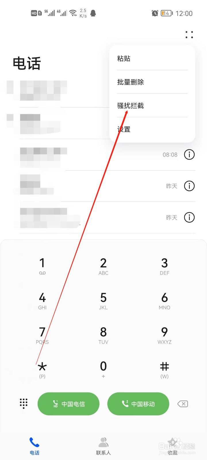 华为手机怎么查看拦截短信