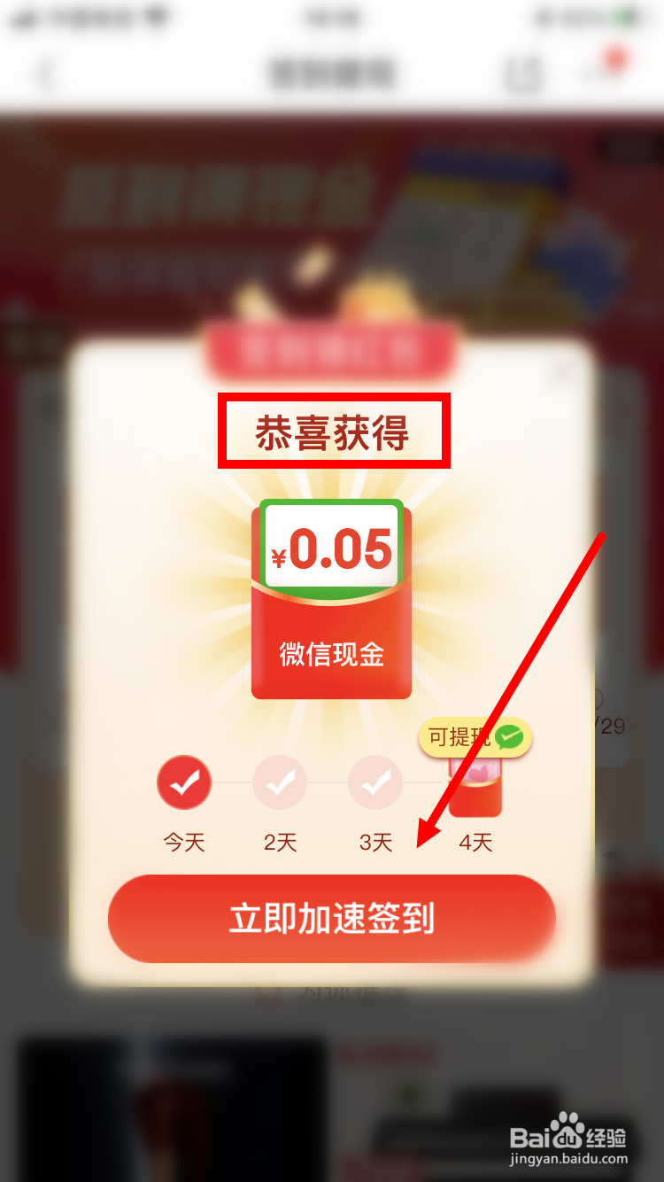 京东极速版签到提现怎么玩