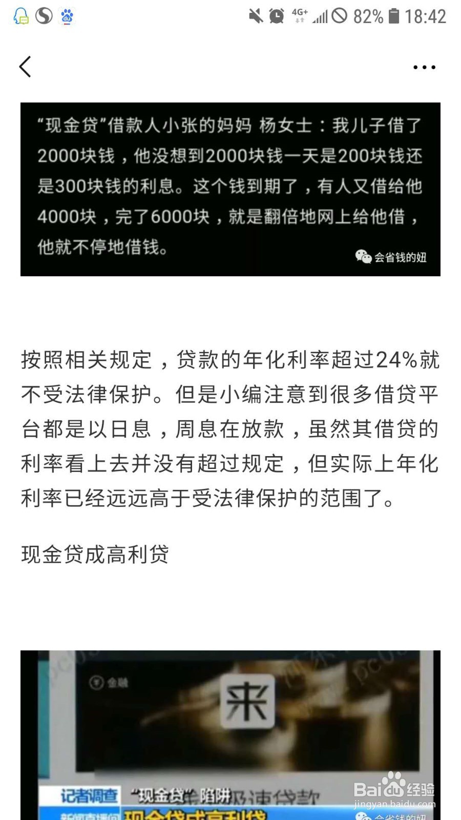 贷款如何避免遇到“现金贷”?