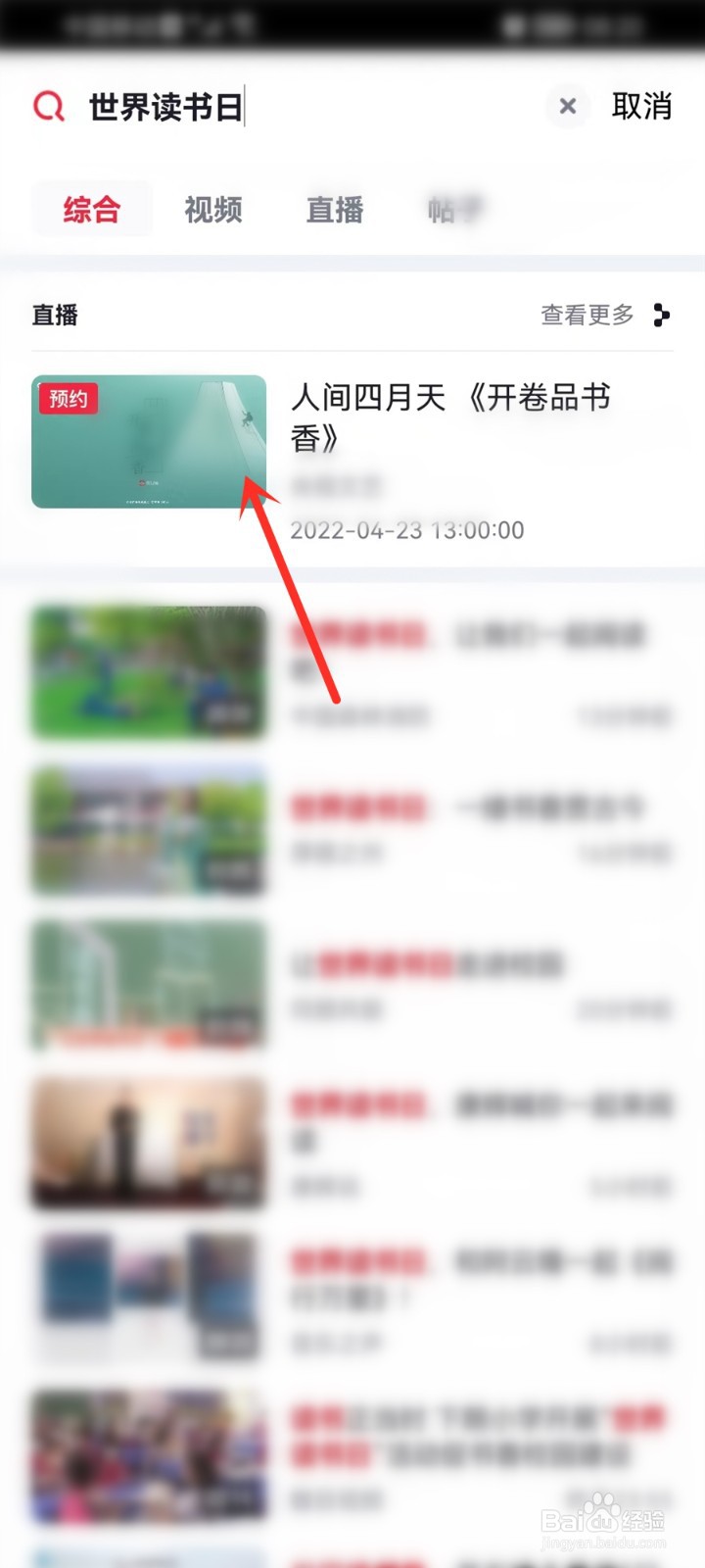 2022世界读书日直播在哪看