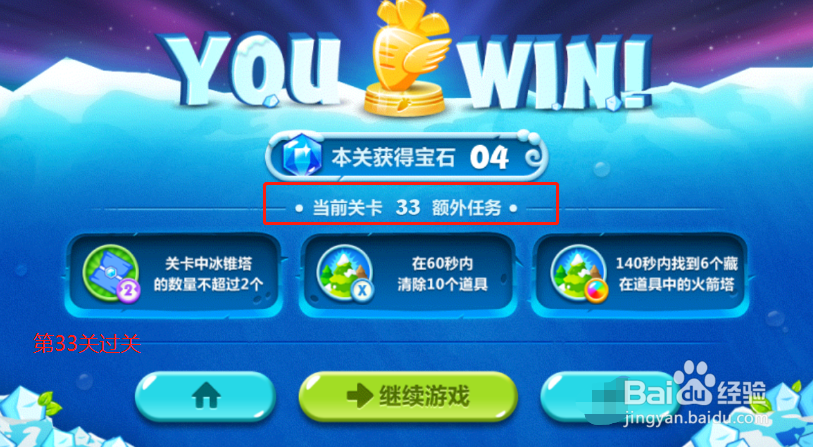 保卫萝卜2第33关怎么能过去